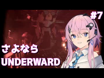 【UNDERWARD CHAOSモード】混沌に挑むワンオペ調査員フィーちゃん #7【Cevio AI実況】
