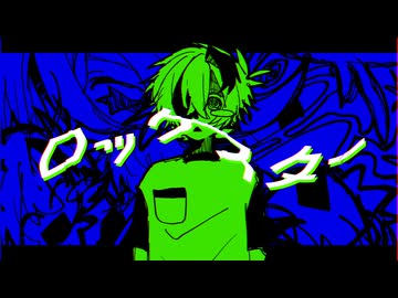 ロックスター/vflower