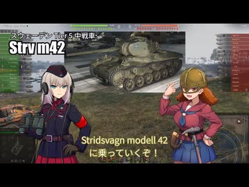 【WoT】エリカの交換訓練プログラム Part 63