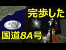 ⚡⚡新GPU：インテルArcでメタバース2025　SecondLife編「国道8A号ほぼ完歩　Varean→Richfield交差点」　2025年12月8日撮影