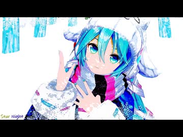 【MMD】Star Night Snow【YYB式初音ミク 10th 改造-Winter Ver v1.02】【60fps】