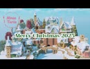 [Minecraft]クリスマス建築2025(MiniaTuria)