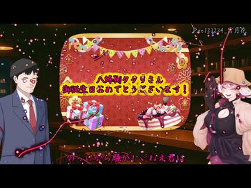 八蜂鞠ククリさんへのお祝い的な何か【COEIROINK】