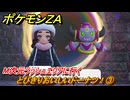 ポケモンＺＡ　M次元ラッシュエリアに行く　とびきりおいしいドーナツ！③　セゾン運河でアンシャと合流する　サイドミッション１２０　＃６２２　【Pokémon LEGENDS Z-A】