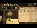 【Strange Antiquities】ちょっと骨董店の店主になって審美眼鍛えてくる　14日目【実況】