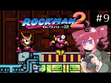 【ロックマン2】Zをより楽しむためにロックマンシリーズを遊ぶテトさん#9【VoicePeak実況】