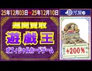 遊戯王 買取相場〈ver.駿河屋〉《50点/週》｜12月11日 ＜50円以上騰落＞ #yugioh