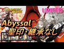 【FEH】リミテッド英雄戦 ヴェロニカ＆エンブラ アビサル 配布のみ 聖印・継承なし