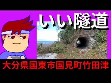 現代アート、大自然、素掘りトンネル、礫岩編。【バーチャルいいゲーマー佳作選】