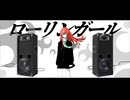 【バンドアレンジで歌ってみた】ローリンガール-wowaka/Covered byシオザキミナト