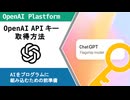 OpenAI APIキーの取得方法をわかりやすく解説！【ChatGPT APIキーの作り方】