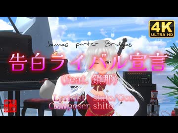 ┗|∵|┓告白ライバル宣言/HoneyWorks feat.鎖那／もなか＠VRMダンサー