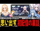 今とは何もかもが違っていた4年前の初配信の裏話をする七星みりり