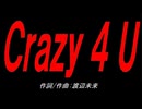 Ｃｒａｚｙ ４ Ｕ