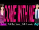 【Reiko＆Reiji】ＣＯＭＥ ＷＩＴＨ ＭＥ【カバー曲】