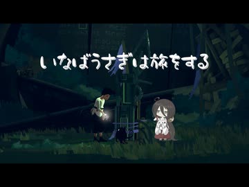 【Planet of Lana】いなばうさぎは旅をする.4（VOICEVOX実況)※ネタバレあり