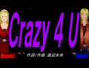 【Naomi＆Naoki】Ｃｒａｚｙ ４ Ｕ【カバー曲】