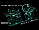 Love Me, Baby! （日本語カバー） | 初音ミクV6 Early Access