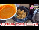 第12夜《《 絶対観るな！？》》準新作【おいし〜い親子ドーーーーン食べてみた♪＆ブリーフ団もあるよ〜】沼⭐︎投稿祭【アル中カラカラ狂化月間2025師走】