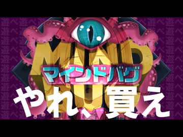 千冬さん洗脳する。「マインドバグ」紹介