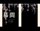 幕間 - EVNIGMORE+ / 藍来いあ.【歌ってみた】