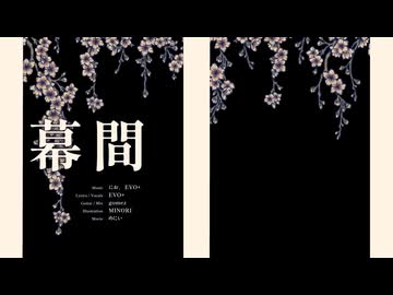 幕間 - EVNIGMORE+ / 藍来いあ.【歌ってみた】