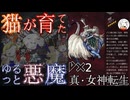 【D2メガテン】オススメ悪魔紹介13(神獣・バロン編)【初心者支援】