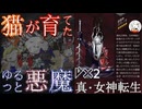 【D2メガテン】オススメ悪魔紹介16(破壊神・スサノオ編)【初心者支援】