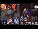【D2メガテン】オススメ悪魔紹介19(魔王・ロキ編)【初心者支援】