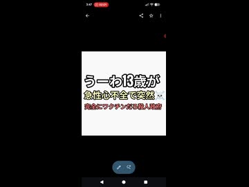 うーわ男子中学生13歳が路上で突然死　原因は急性心不全てモロワクチン後遺症