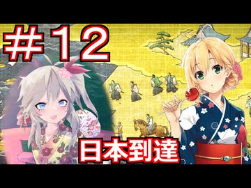 【Neo ATLAS 1469】＃１２ マキさんとつむぎちゃん、ついにジパングへ【弦巻マキ実況・春日部つむぎ実況】