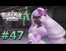 ポケモンレジェンズZAやるぞ #47【Pokémon LEGENDS Z-A】