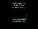 【スパロボY】カイゼルグリッドナイト×デスティニー｜シンが“ナイト”を呼ぶ援護特殊台詞【ベックビクトリーデラックス戦】