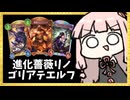 薔薇 × リノセウス × 進化 × ゴリアテ【シャドバWB】