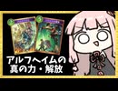 『アルフヘイム』に解放奥義があるのを知っていましたか？【シャドバWB】