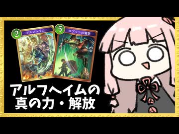 『アルフヘイム』に解放奥義があるのを知っていましたか？【シャドバWB】