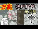 【物理属性両刀】ワイルズハンマーを両刀装備で使ったら全部の技が使えて汎用性も楽しさも最高だった【WhiteCUL実況