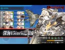 【艦これ】2025秋イベントE３甲 第一ゲージ クリア
