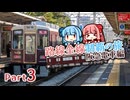 【阪急電車制覇旅・3】いろんな支線が交わる神戸線で阪急最西端を目指そう！