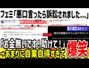 三上悠亜を誹謗中傷したフェミ、数か月後に開示請求され号泣してしまうwww