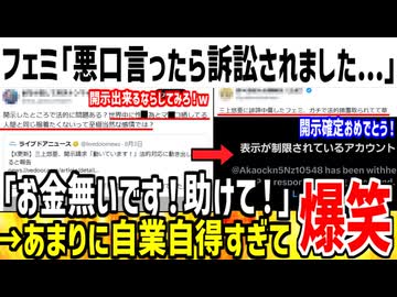 三上悠亜を誹謗中傷したフェミ、数か月後に開示請求され号泣してしまうwww