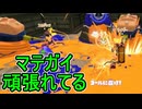 【日刊スプラトゥーン3】ランキング入りを達成したダイナモ使いのXマッチ実況プレイSeason13-6【Xパワー2255ガチホコ】
