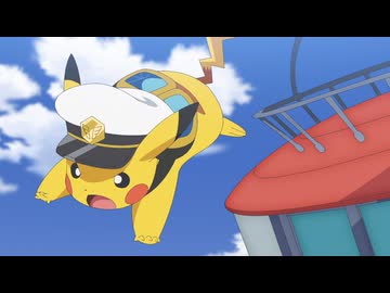 ポケットモンスター（2023）　第121話　キャッチャー・イン・ザ・スカイ