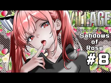 【バイオ8DLC】紲星あかりの菌根観光　PART8