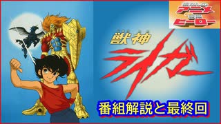 獣神ライガー ≪懐かしのアニメ&特撮ヒーロー≫ - ニコニコ動画