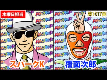 日替わりラジオ-＃1017【新台の気になる全国データは!?】