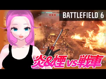 【BF6】ずんだもん＆四国めたんと戦車で切り裂くインフェルノ【ソフトウェアトーク実況プレイ】