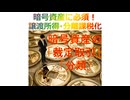 暗号資産、譲渡所得化･分離課税化、裁定取引、分類、2025年12月11日□□✍□