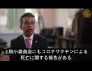 FDA長官が暴露：バイデン政権はコロナワクチンによる児童の死亡事実を隠蔽していた