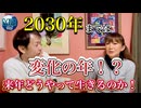 【無料版】●MM room●【2030年までは変化の年？来年どうやって生きるのか！】